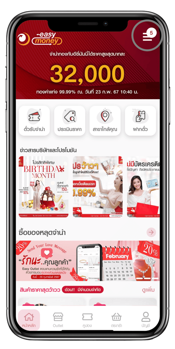 วิธีการลบ accout ใน easy smart